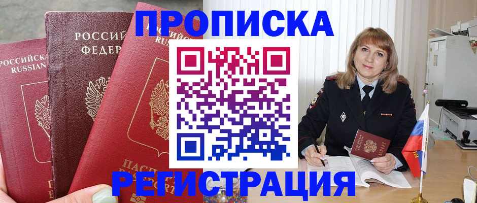 прописка для работы в Арске